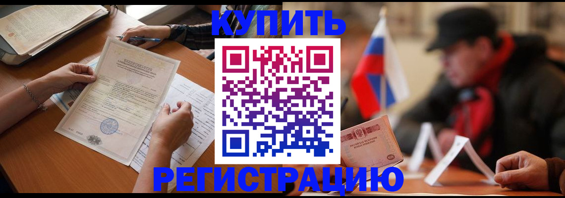 прописка штамп в Жигулёвске