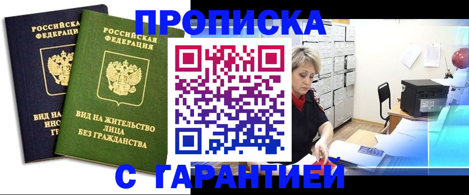 временная регистрация купить в Жигулёвске